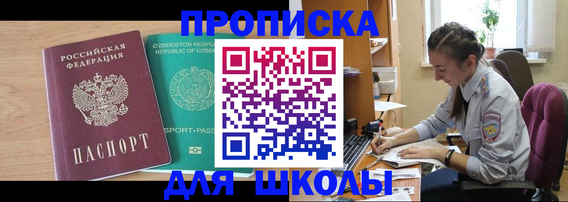 прописка ребенка в Рыбинске