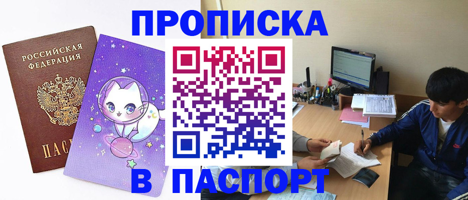 временная прописка в Рыбинске